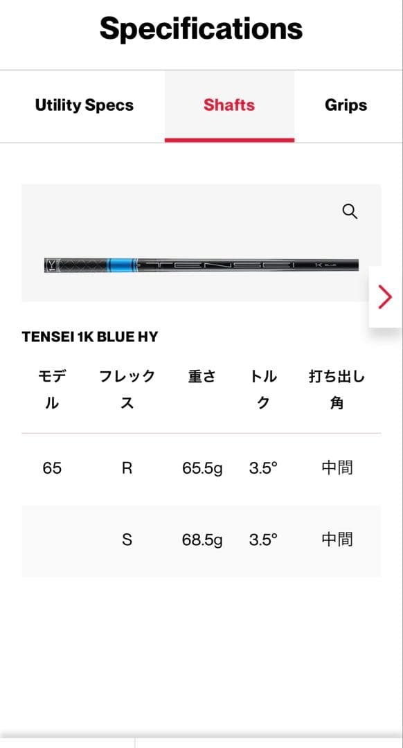 タイトリストスリーブ テンセイ1kブルー 65 S HY 4U用