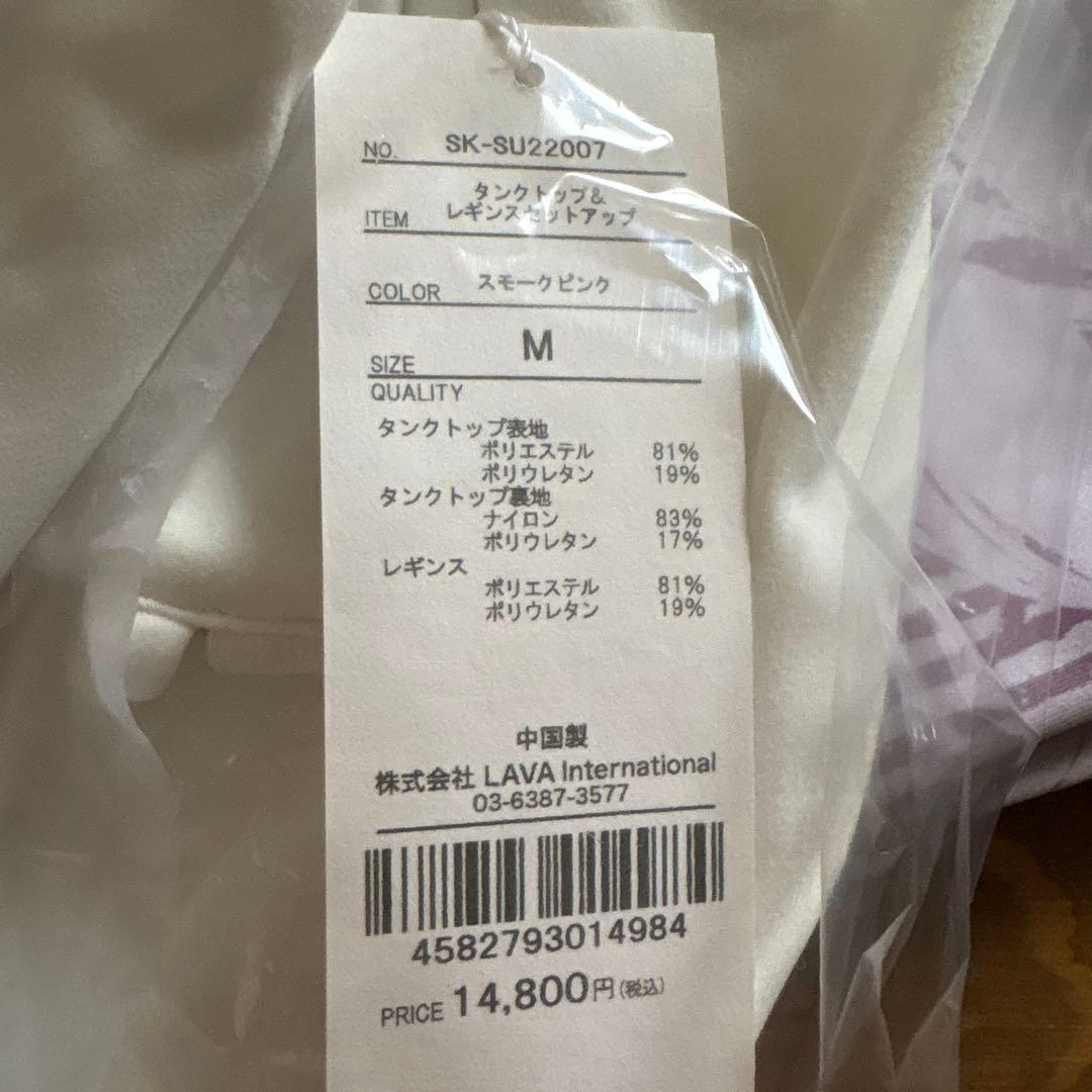 タンクトップ＆レギンスセット M スモークピンク SUKALA 訳ありおまけ付