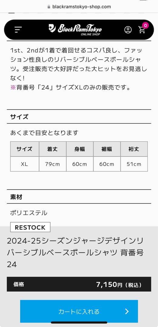 ブラックラムズ東京　リバーシブルベースボールシャツ