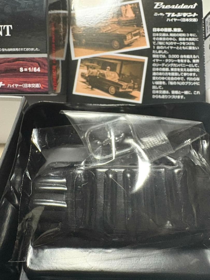 TOMYTEC トミカリミテッドヴィンテージ　日産プレジデント　セット