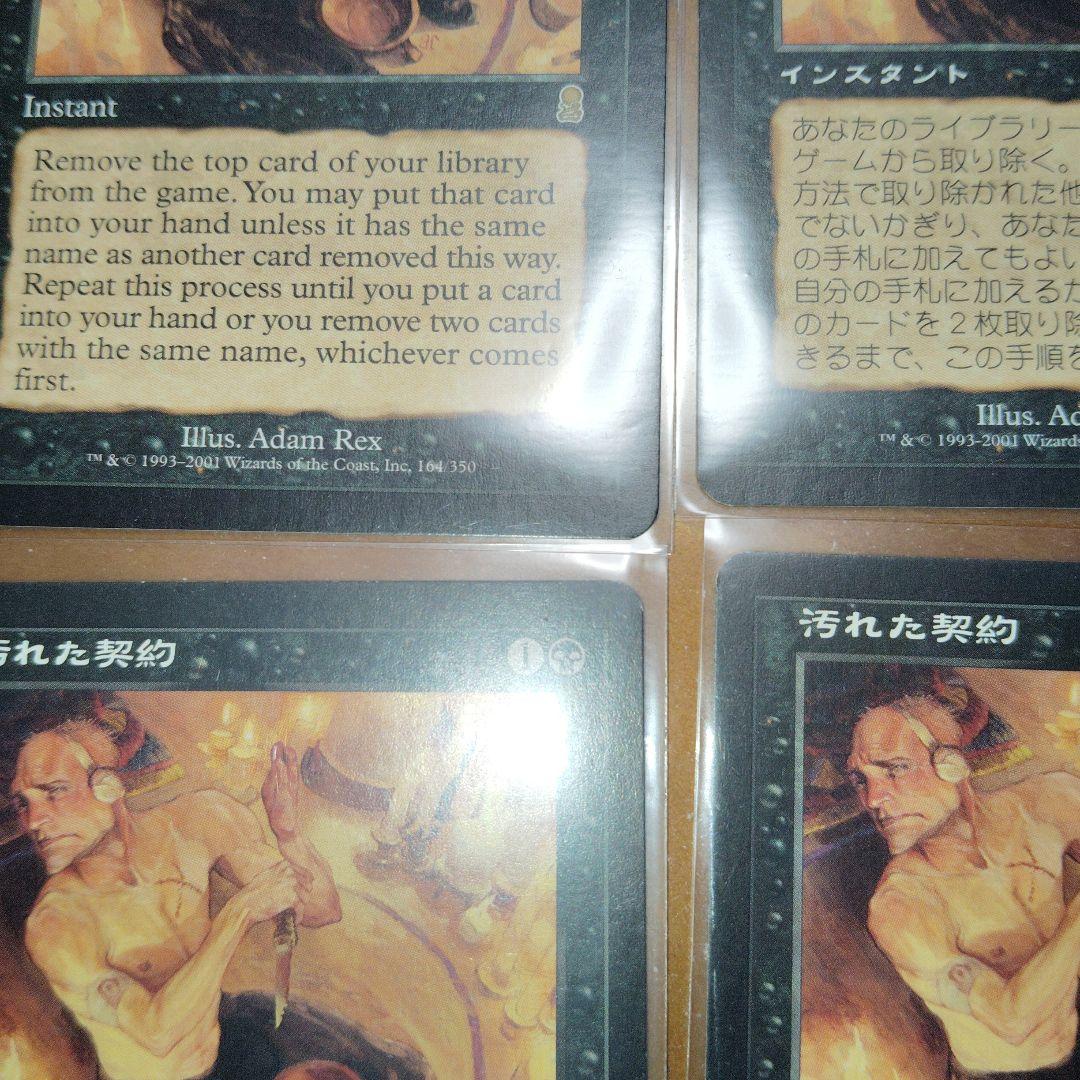 MTG 汚れた契約/Tainted Pact 英語 3枚日本語1枚セット