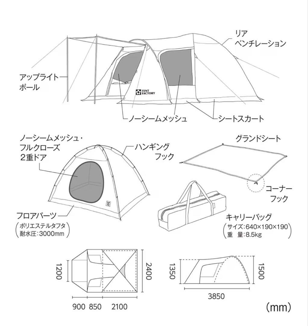 TENTFACTORY フォーシーズンエクストラドームグローリー4