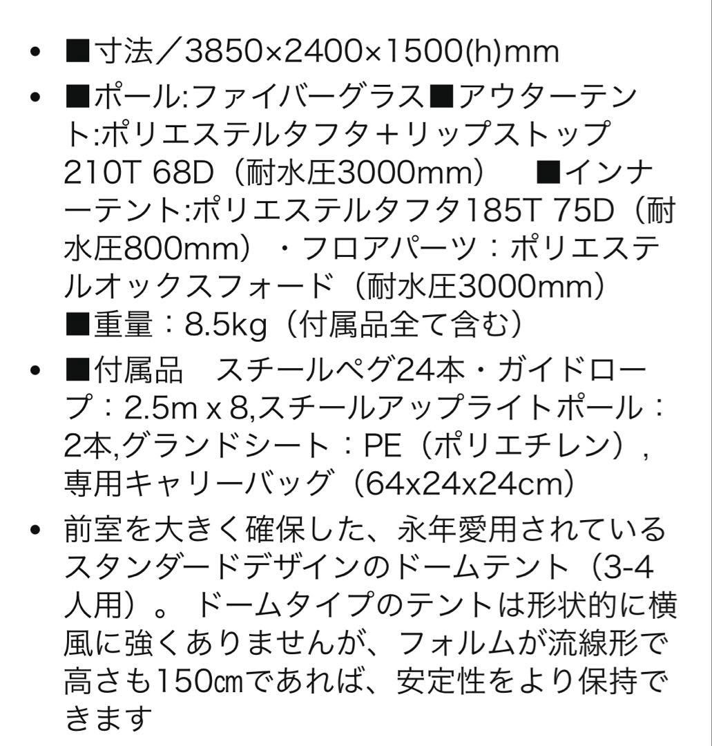 TENTFACTORY フォーシーズンエクストラドームグローリー4