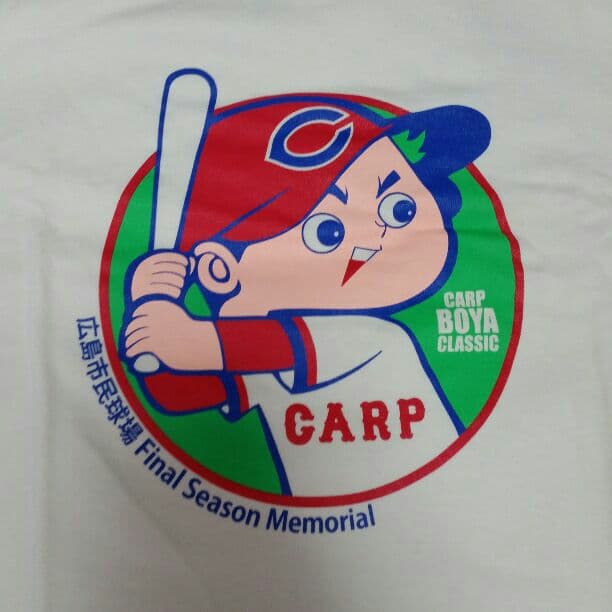 広島東洋カープ 旧市民球場ラストイヤー記念 復刻版カープ坊やTシャツ