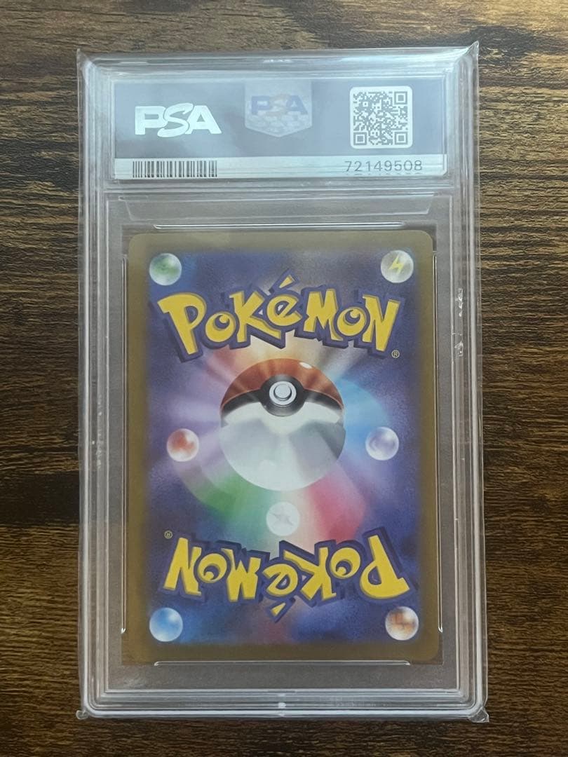 ブラッキーV sa psa10