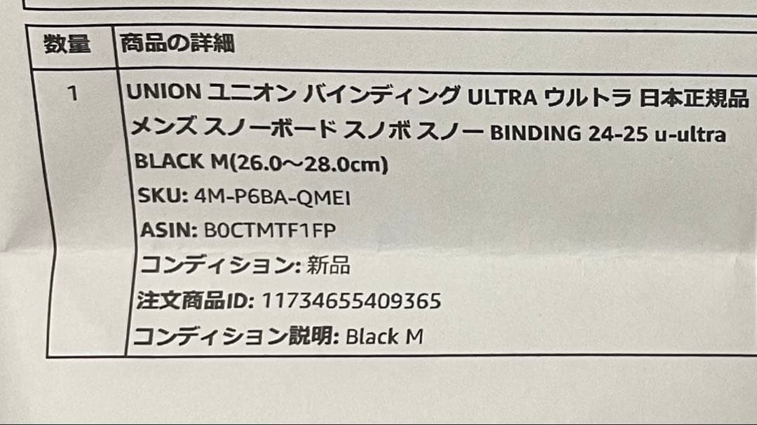 UNION ユニオン バインディング ウルトラ Mブラック日本正規品 24-25