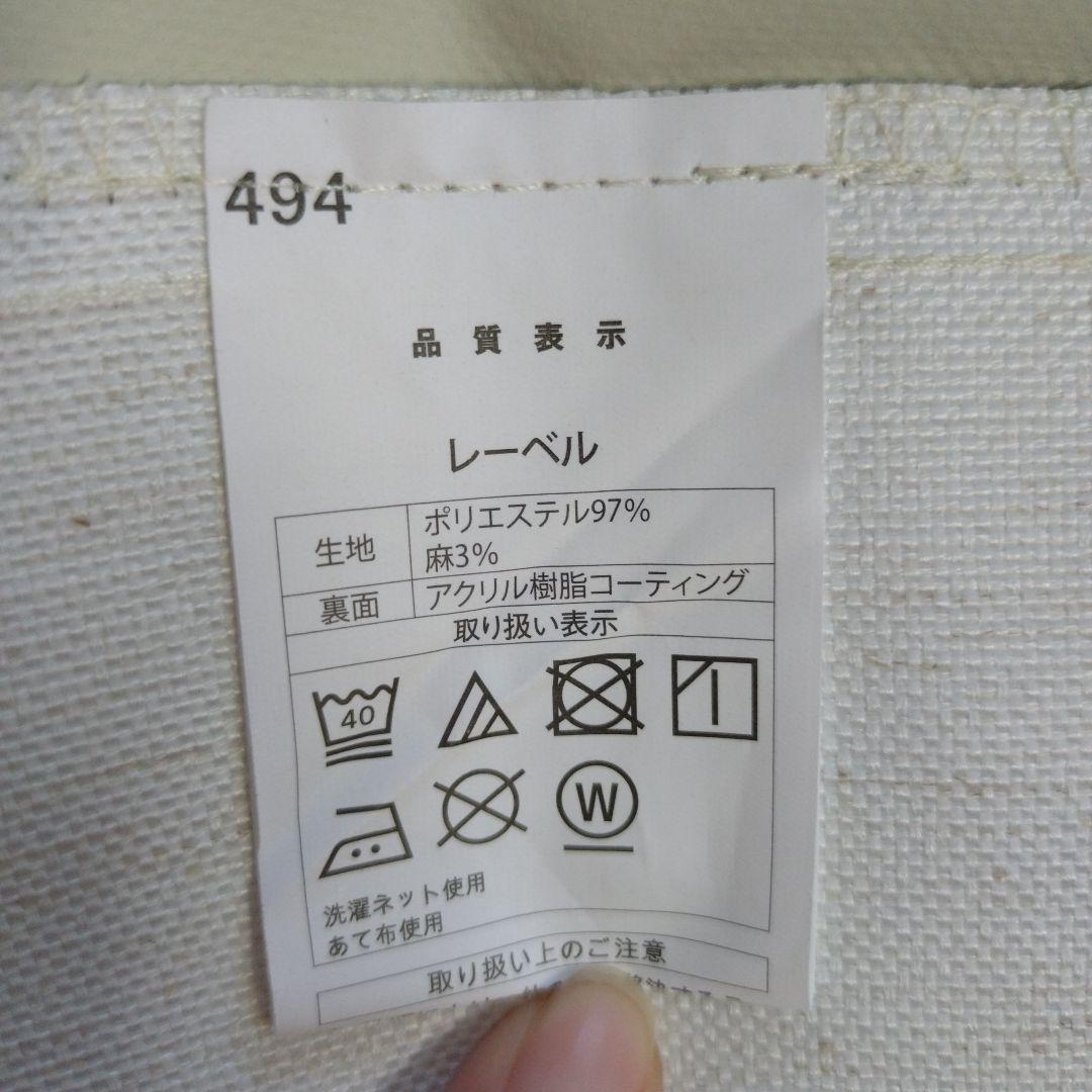 【美品】ニトリ　ドレープカーテン　アイボリー　遮光1級　遮音　遮熱　洗濯可