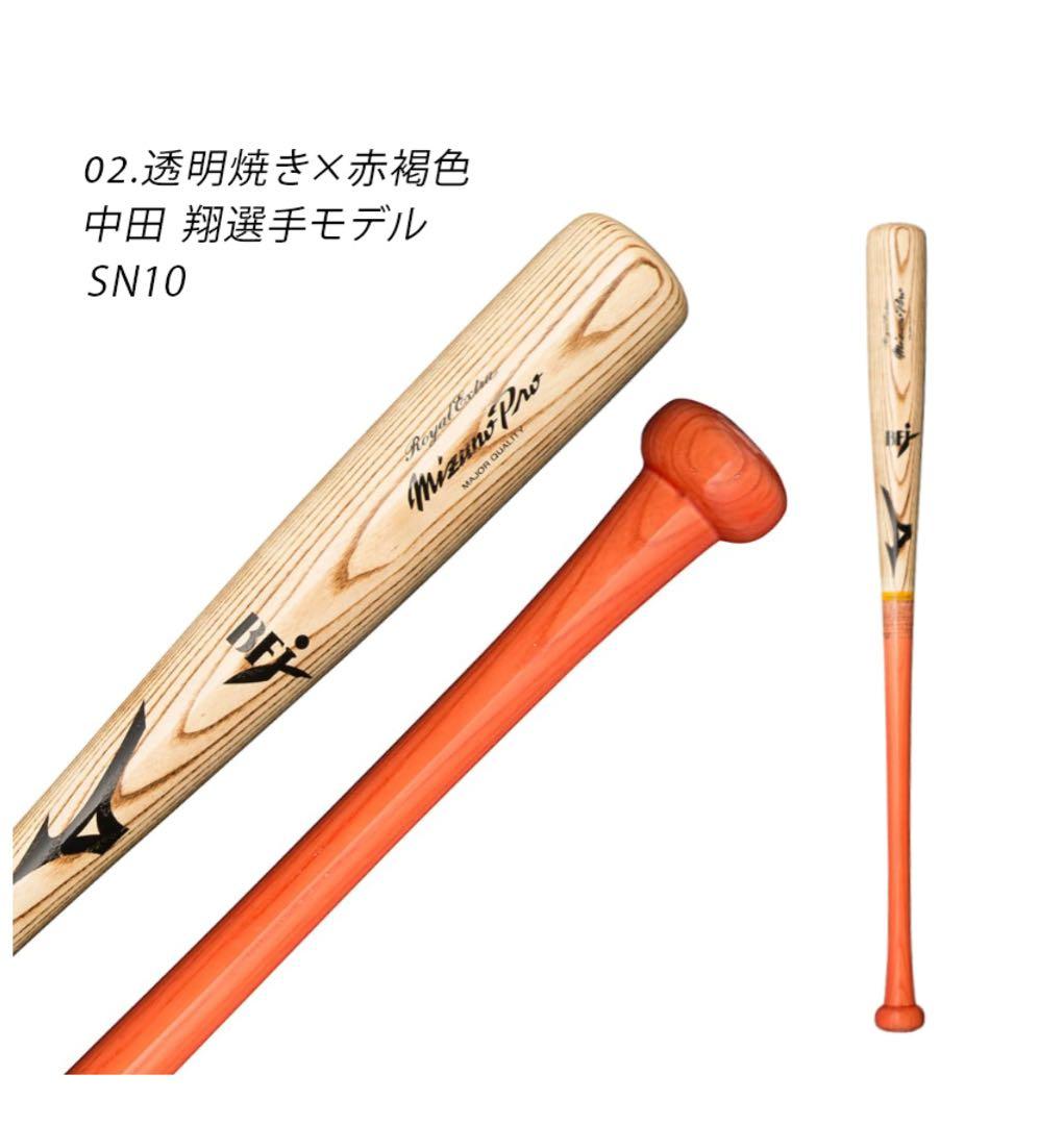 ミズノプロ硬式木製バットロイヤルエクストラホワイトアッシュ 中田型 限定