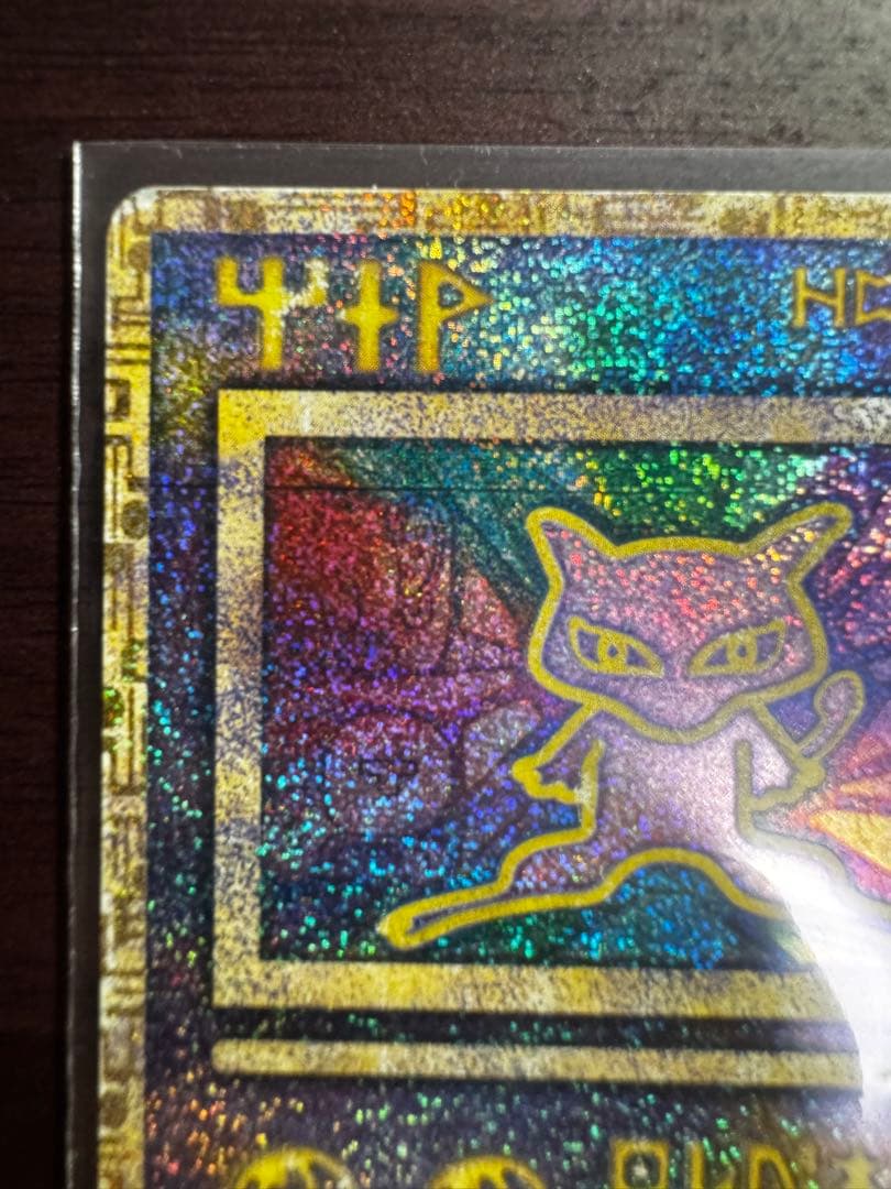 ポケモンカード 古代ミュウ エラー版 Ancient Mew プロモ