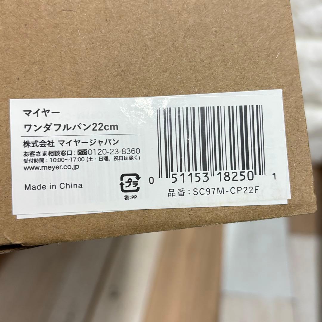 ➀ MEYER WONDERFUL PAN 22CM フライパン　マイヤー
