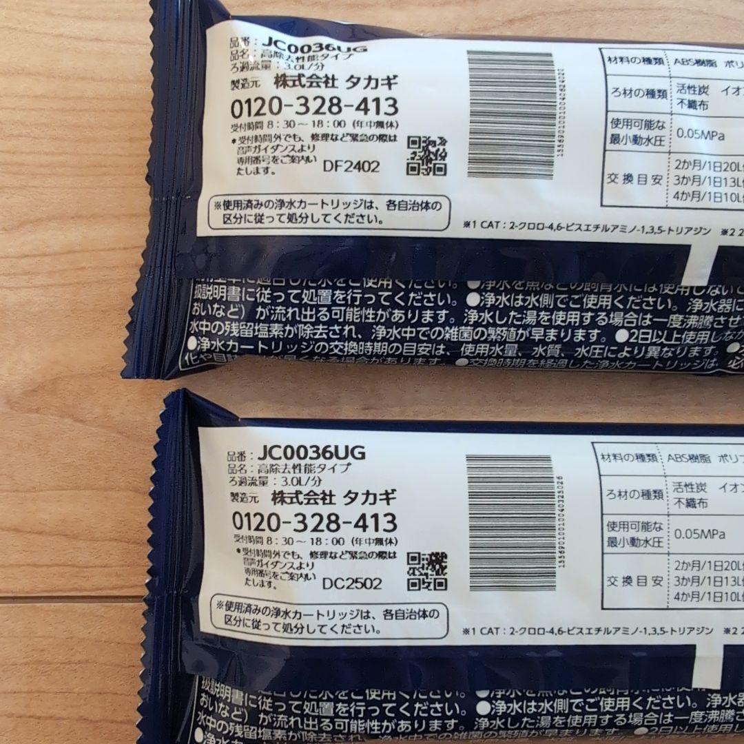 タカギ浄水器交換カートリッジ　JC0036UG