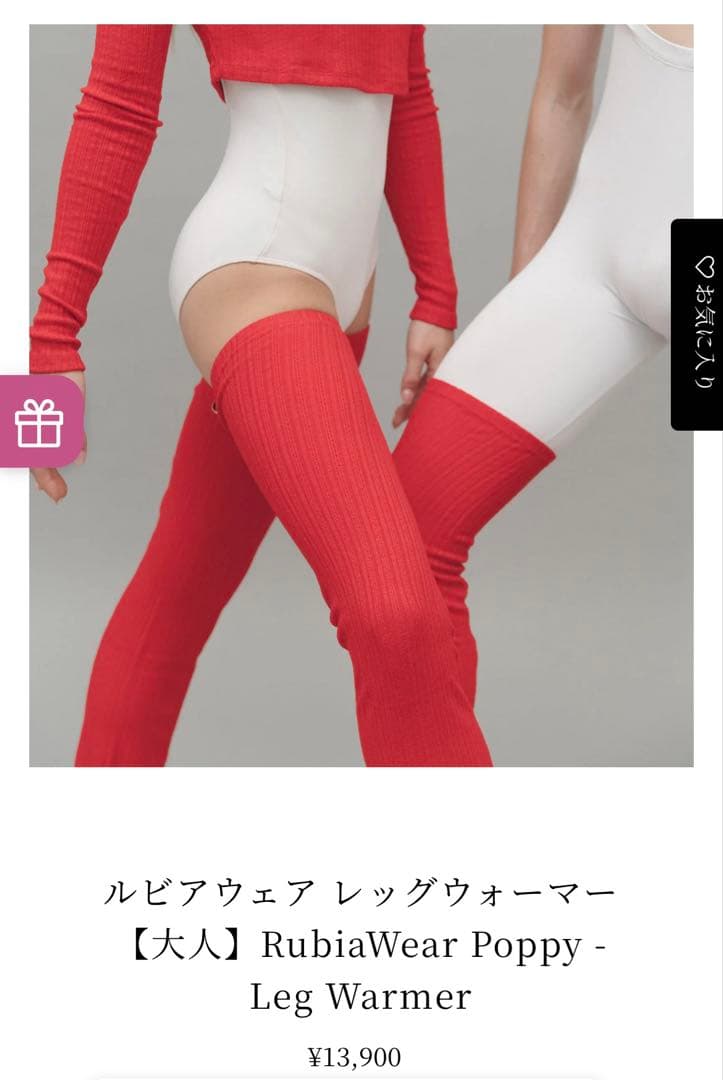 【美品】〓バレエ〓 Rubiawear ルビアウェア フルレッグウォーマー水色