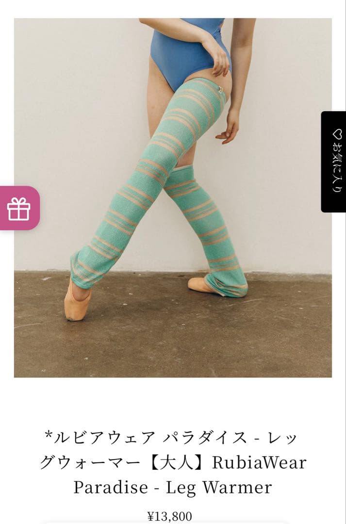 【美品】〓バレエ〓 Rubiawear ルビアウェア フルレッグウォーマー水色