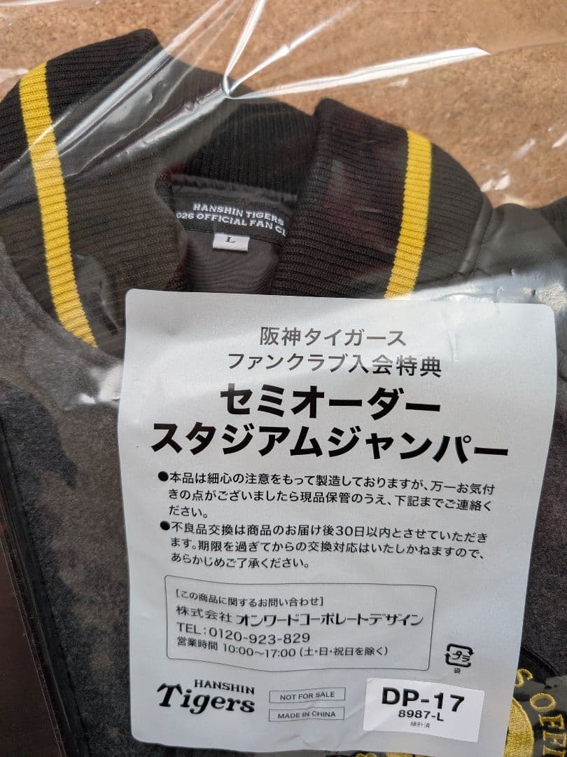 阪神タイガース スタジアムジャンパー Lサイズ DVDダイヤモンドプラス会員特典