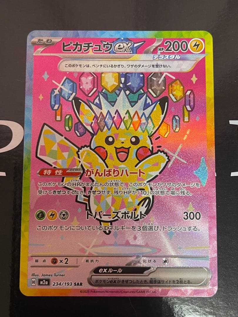 【美品】センタリング良好　ピカチュウex SAR メガドリーム　MEGAドリーム