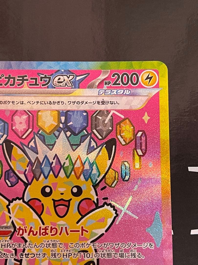 【美品】センタリング良好　ピカチュウex SAR メガドリーム　MEGAドリーム