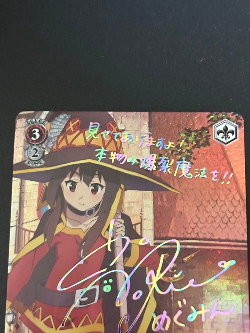 ヴァイスシュヴァルツ　このすば　めぐみん サイン
