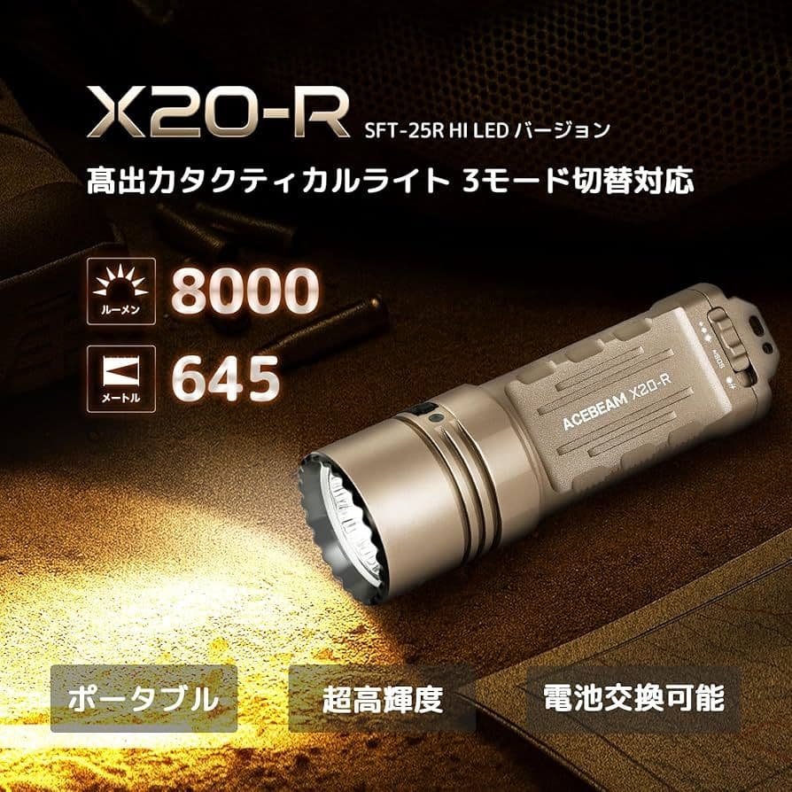 ACEBEAM X20-R デザートタン SFT-25R 6500K 8000L