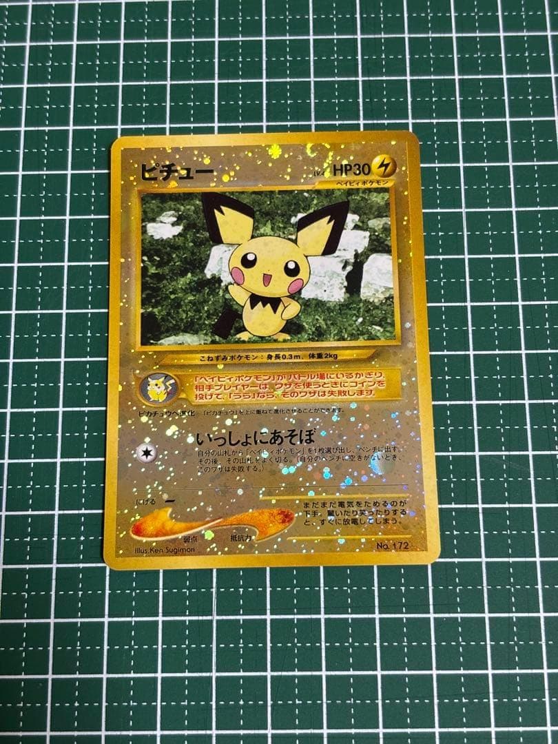 ポケモンカード　ポケカ　旧裏面　旧裏　ピチュー