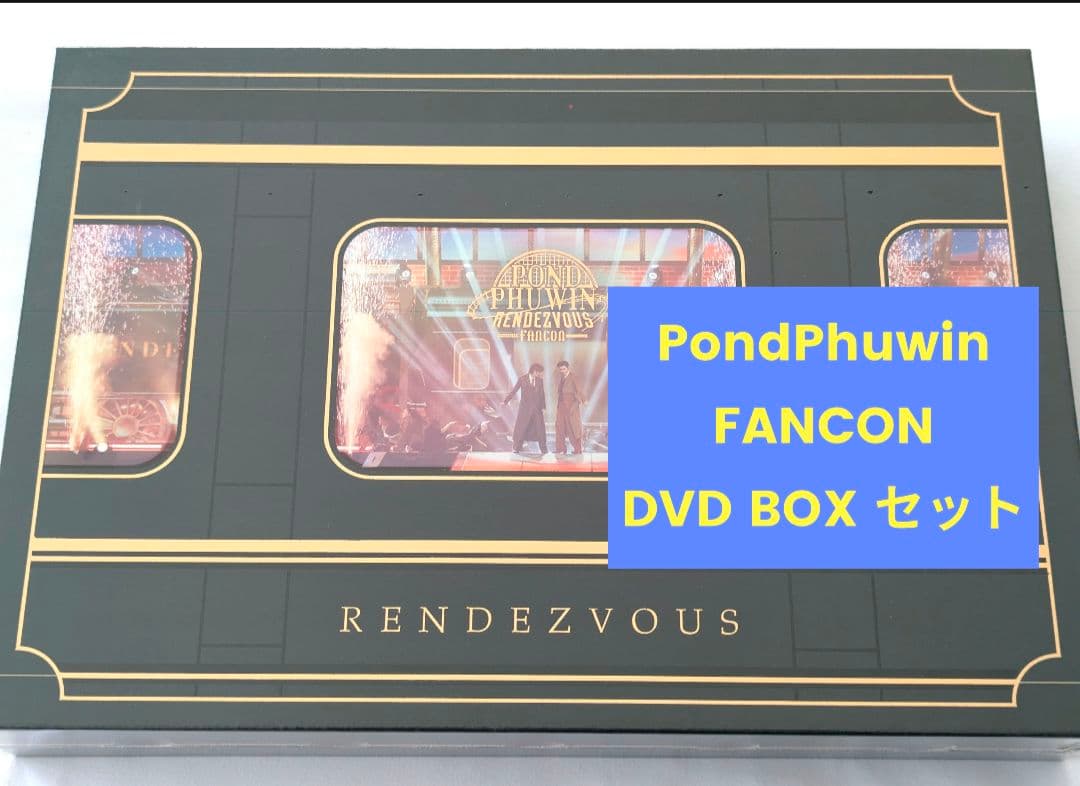 【未開封】PondPhuwin FANCON DVD BOX セット GMMTV