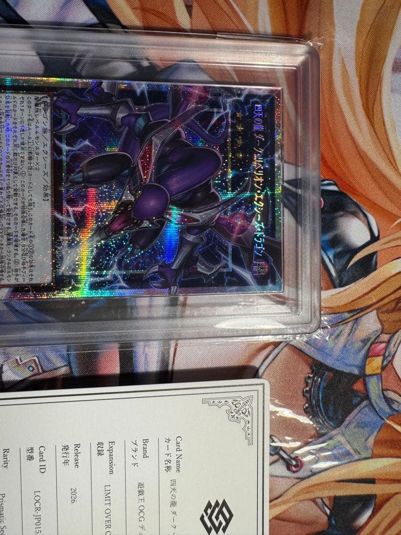 四天の龍ダークリベリオン・エクシーズ・ドラゴン プリズマARS10