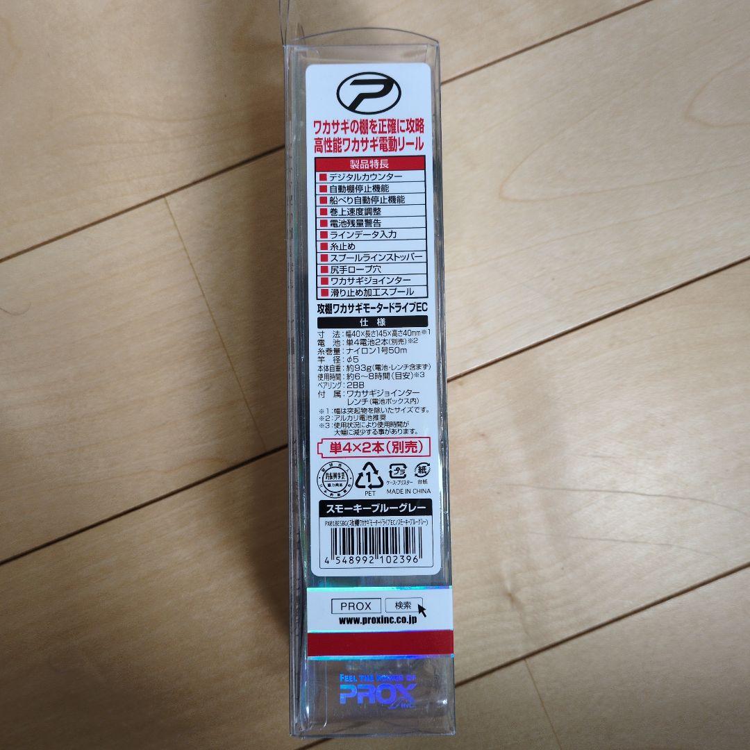 PROX MotorDrive EC ワカサギリール