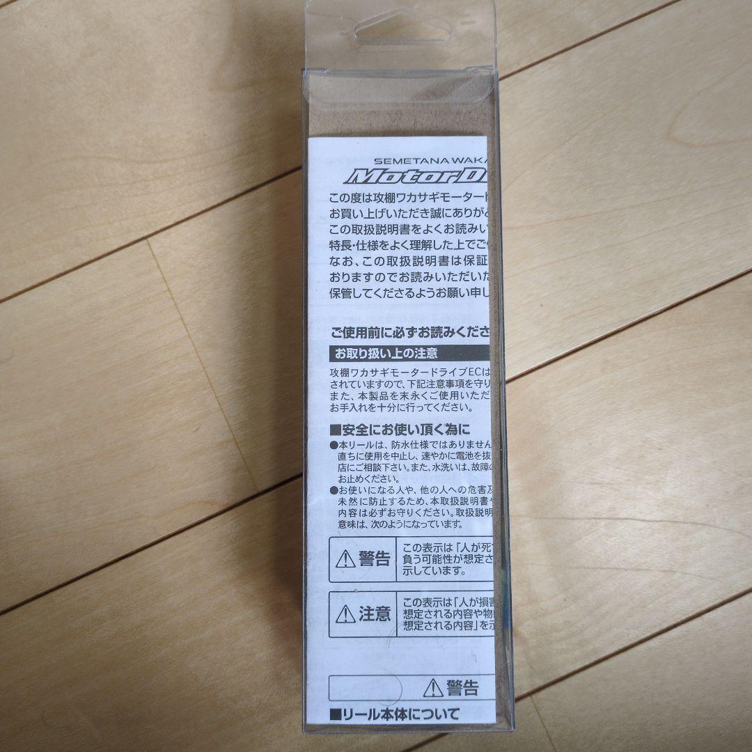 PROX MotorDrive EC ワカサギリール