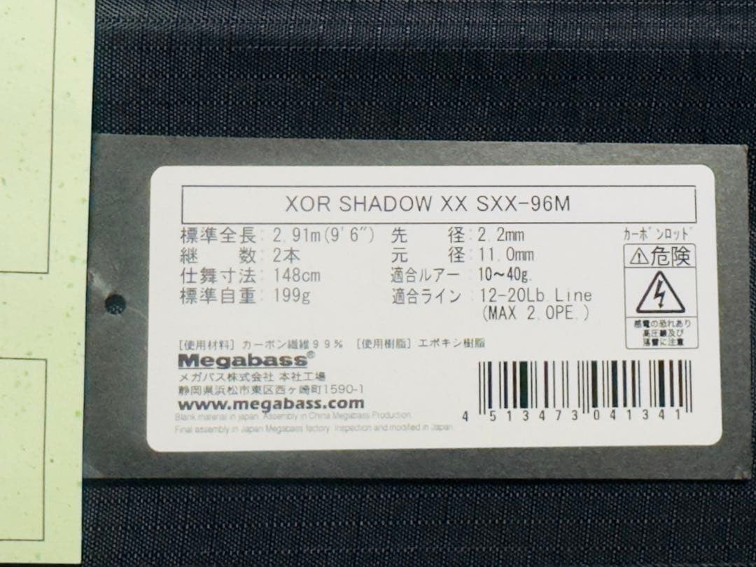 XOR SHADOW XX SXX-96M 中古美品