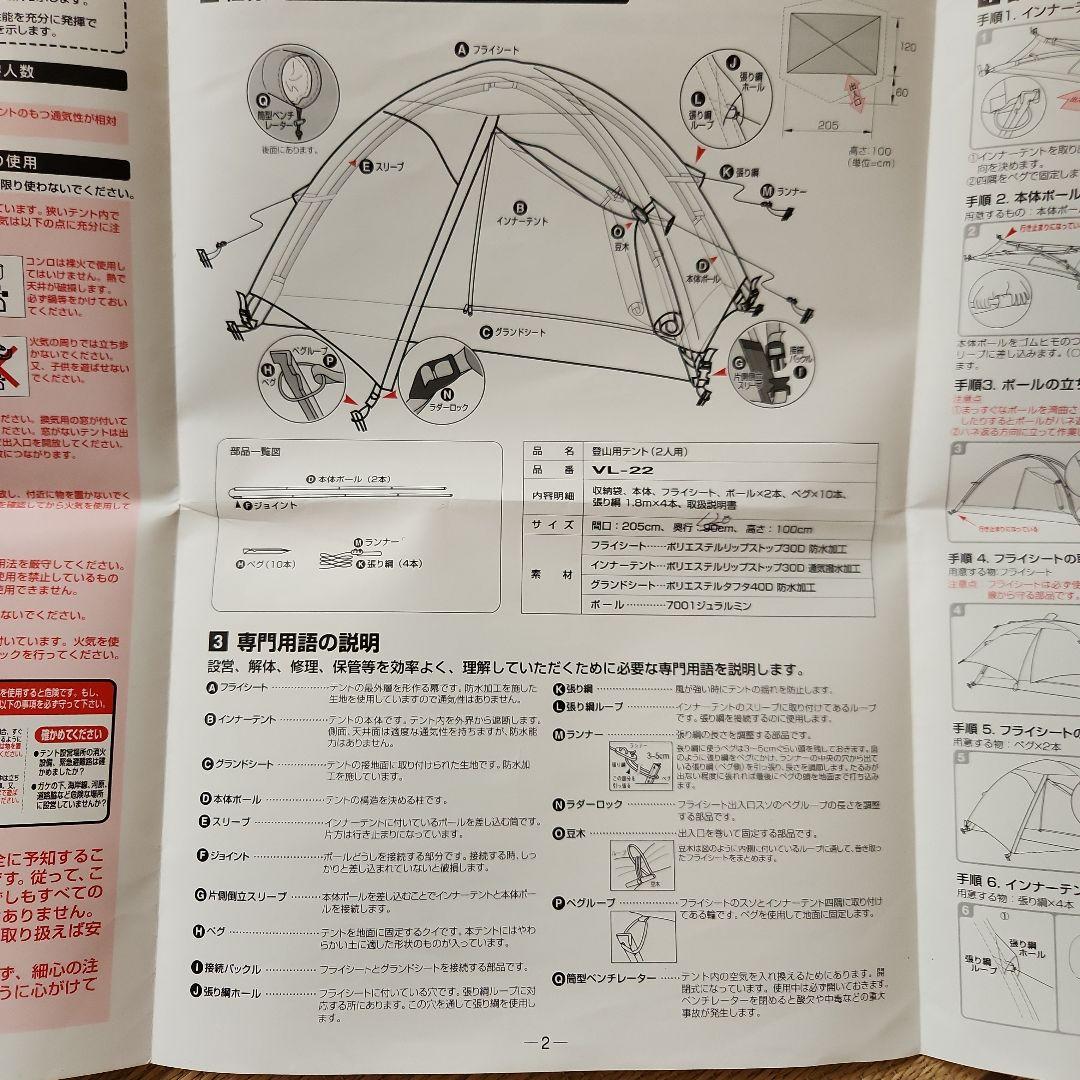PUROMONTE VL-22 登山用テント