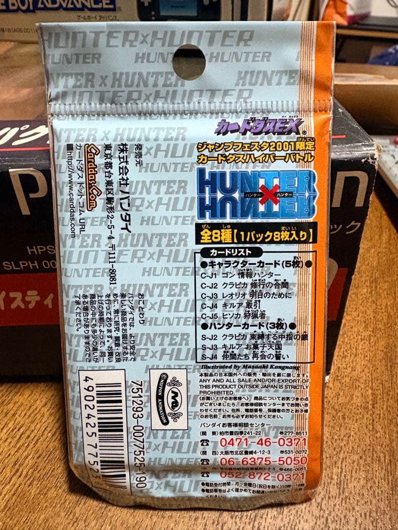 HUNTER×HUNTERジャンプフェスタ2001限定パック その他セット売り