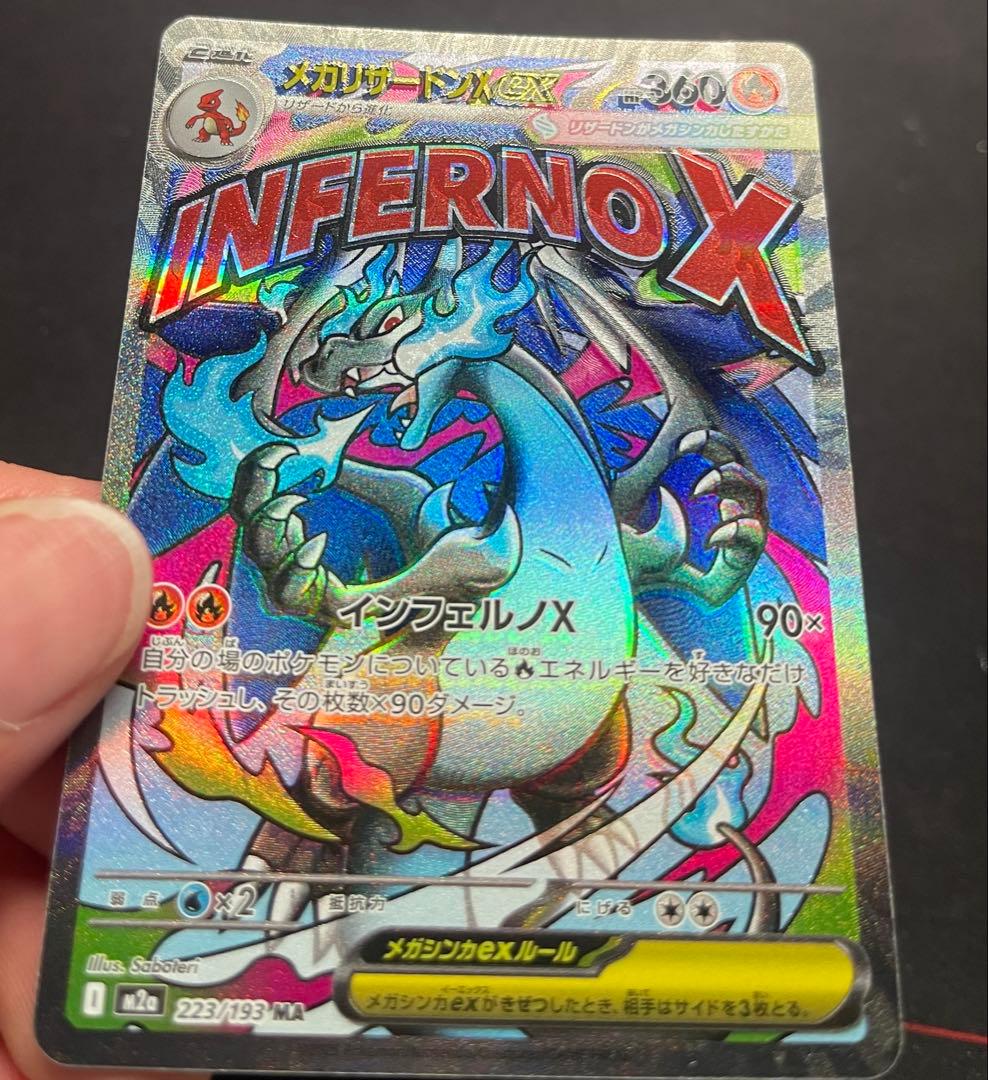 ホロズレ大 魂抜け メガリザードンex MA エラーカード MEGAドリームex