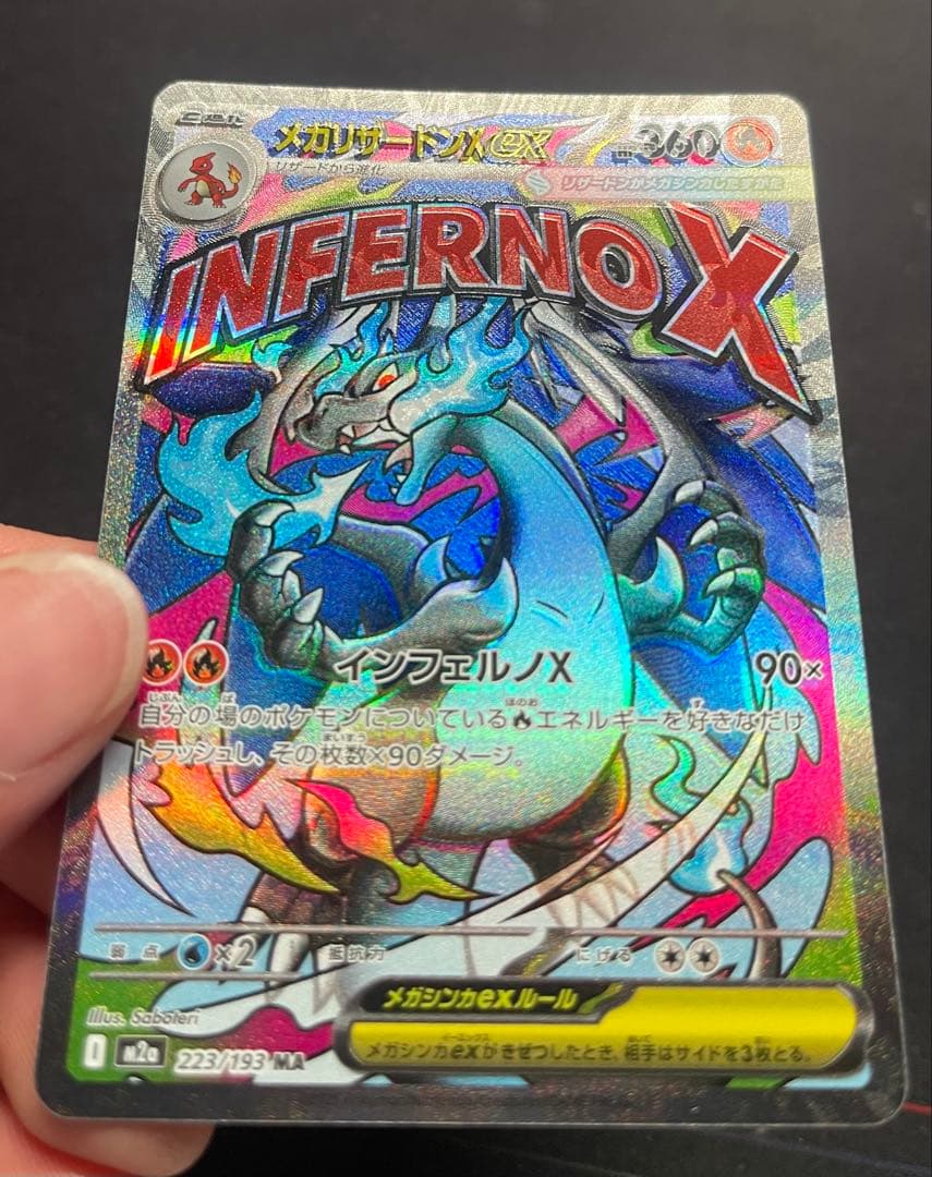 ホロズレ大 魂抜け メガリザードンex MA エラーカード MEGAドリームex