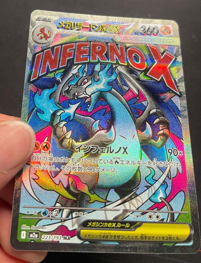 ホロズレ大 魂抜け メガリザードンex MA エラーカード MEGAドリームex