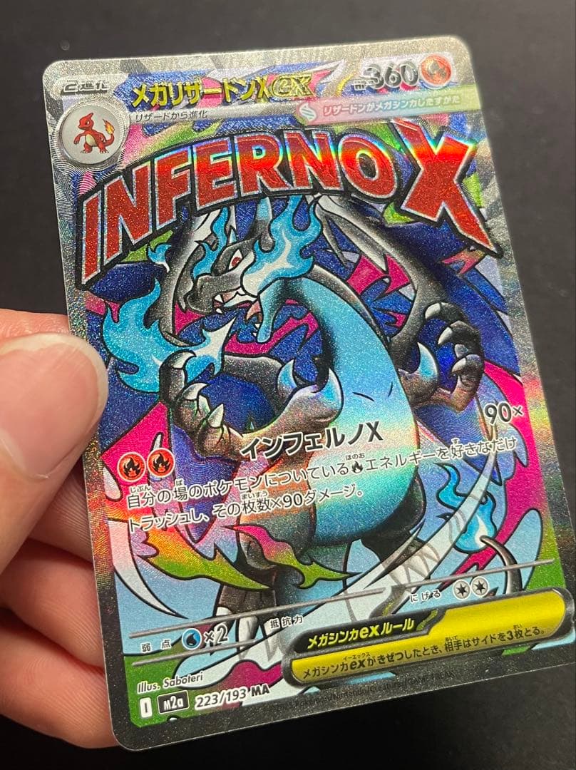 ホロズレ大 魂抜け メガリザードンex MA エラーカード MEGAドリームex