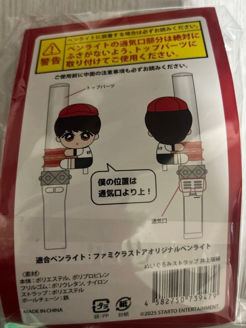 KEY TO LIT くっつきてれつ 井上瑞稀 新品未開封