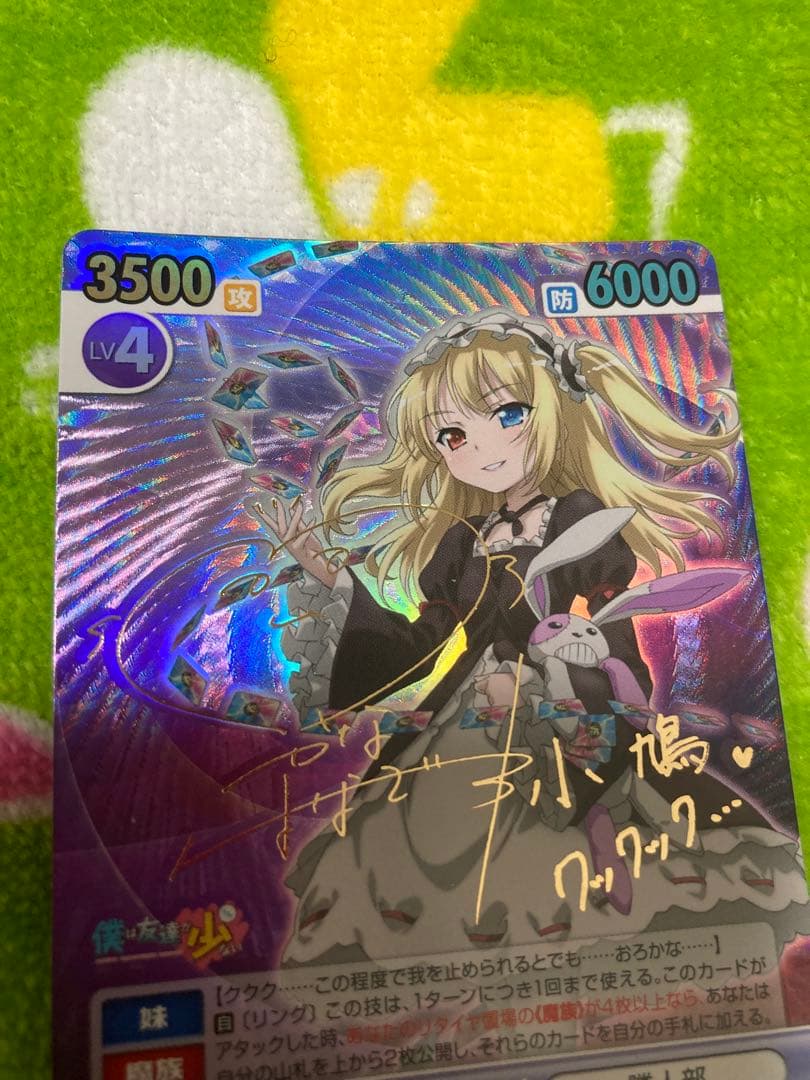 【へこみあり】ヴィクトリースパーク　僕は友達が少ない　羽瀬川小鳩　BTS/062
