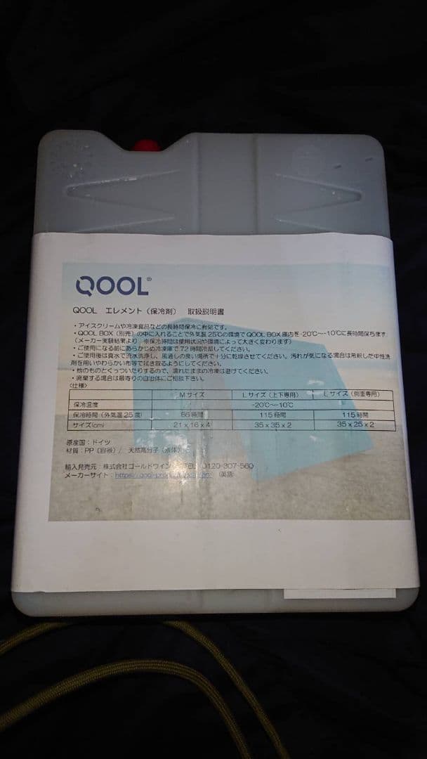 【世界一の保冷剤】クール QOOL エレメント M  Frozen　1個