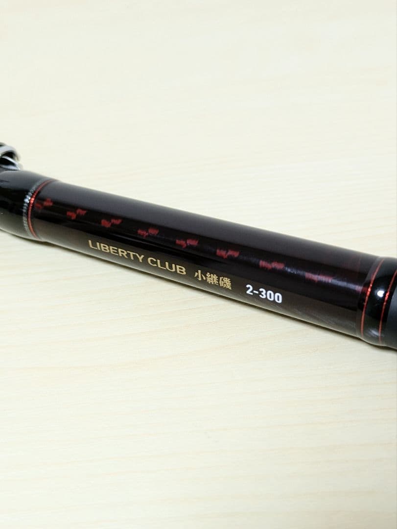 ダイワ　小継磯 2-300　新品