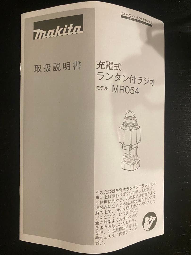 Makita MR054 充電式ランタン　本体のみ