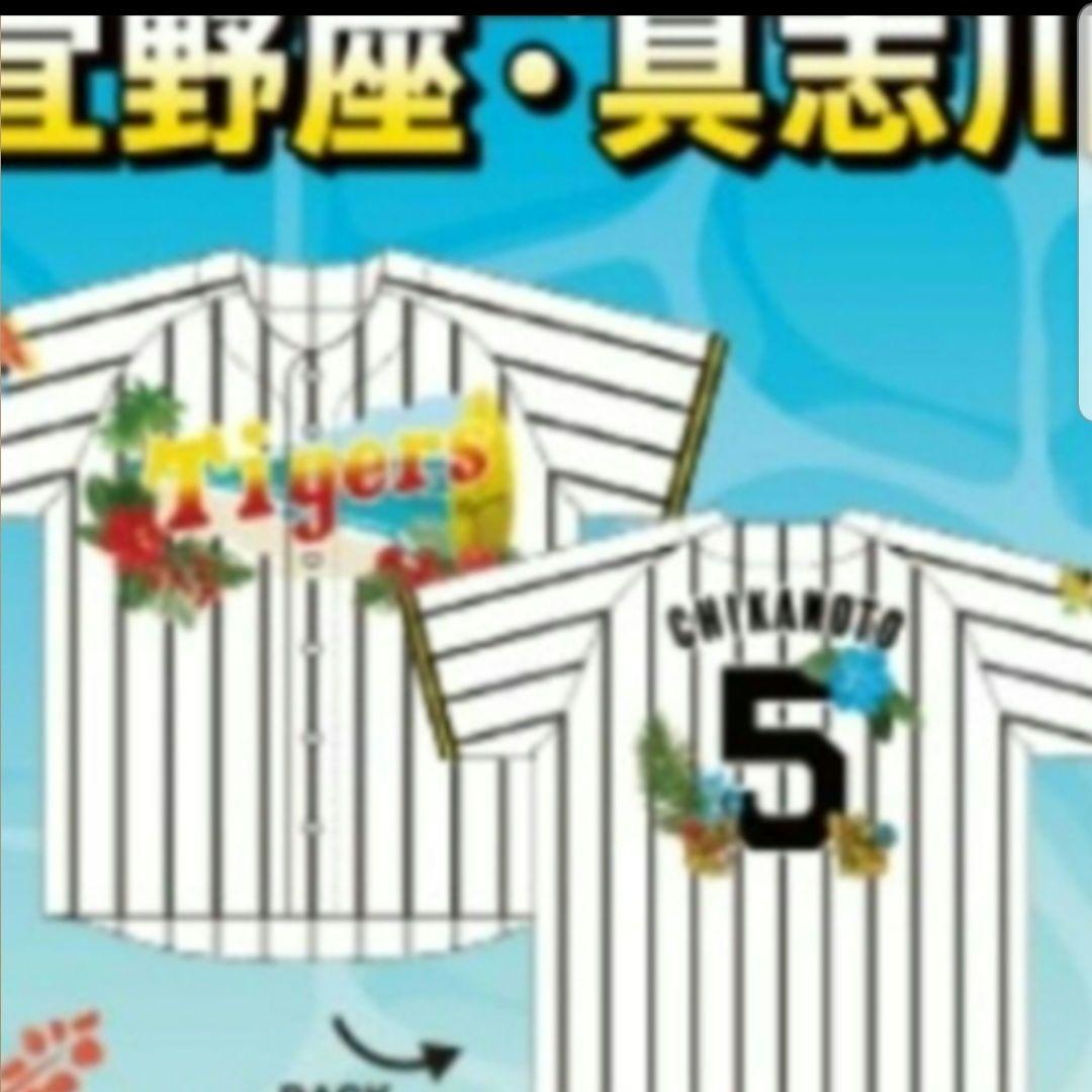 【最終価格】阪神タイガース 沖縄限定 ベースボールシャツ 森下選手 新品未使用