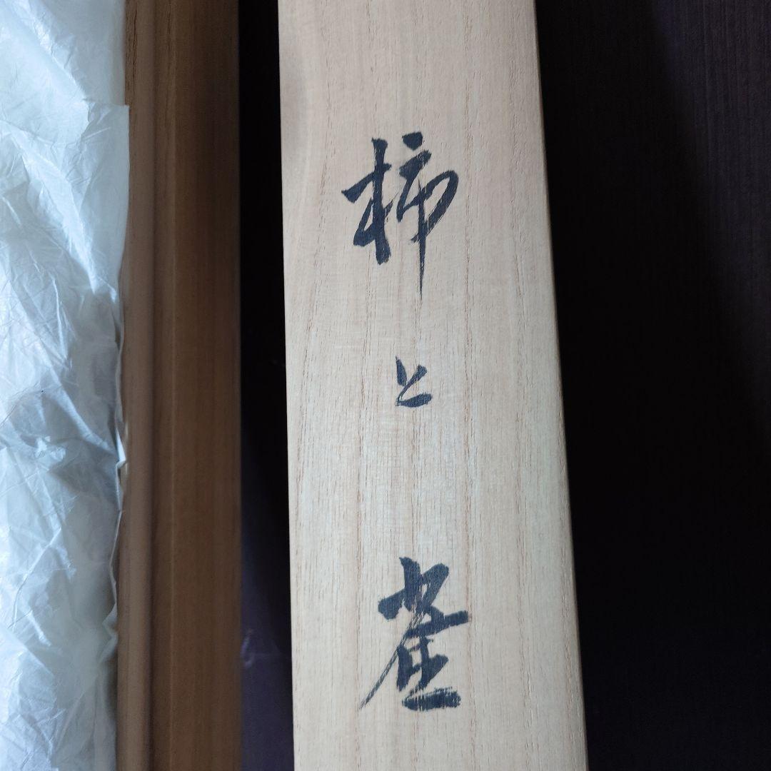 掛け軸　柿と雀　共箱