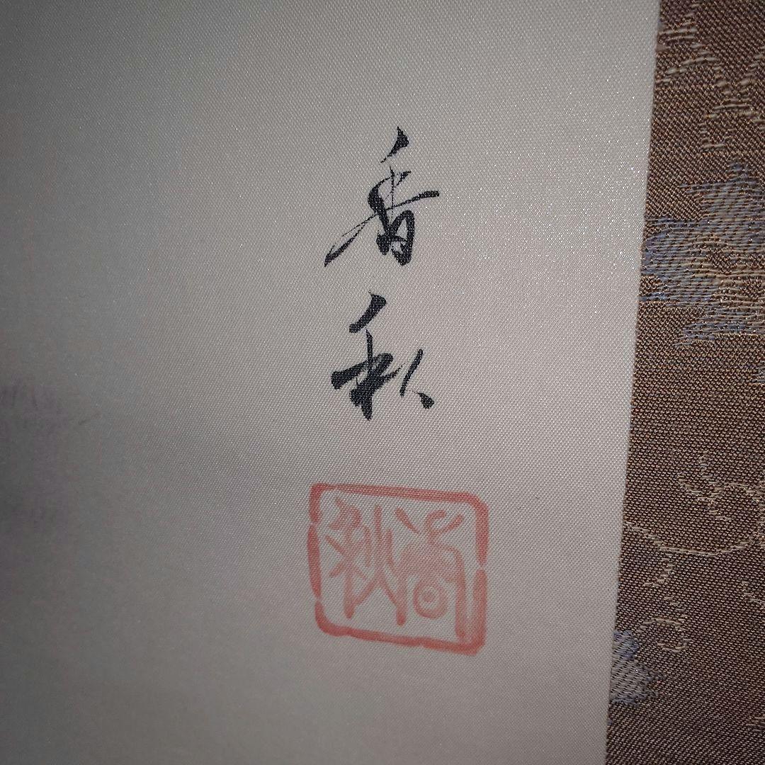 掛け軸　柿と雀　共箱