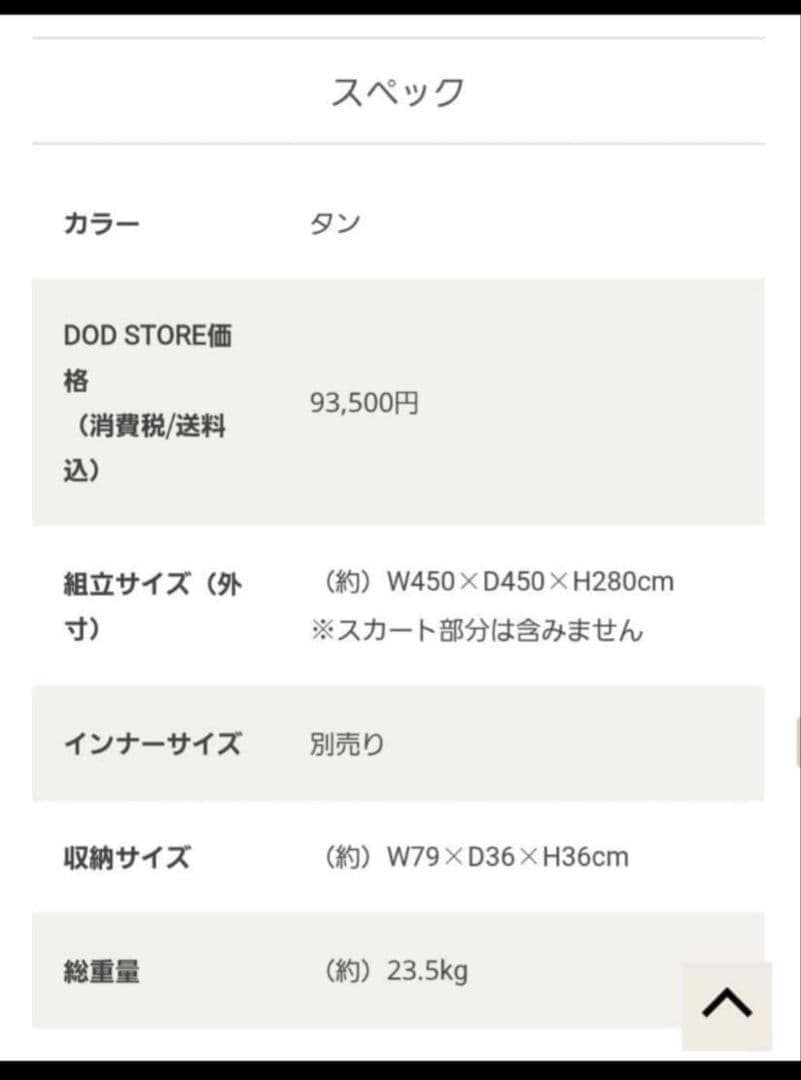 新品未開封 DOD タケノコテント 2 タン T8-795-TN