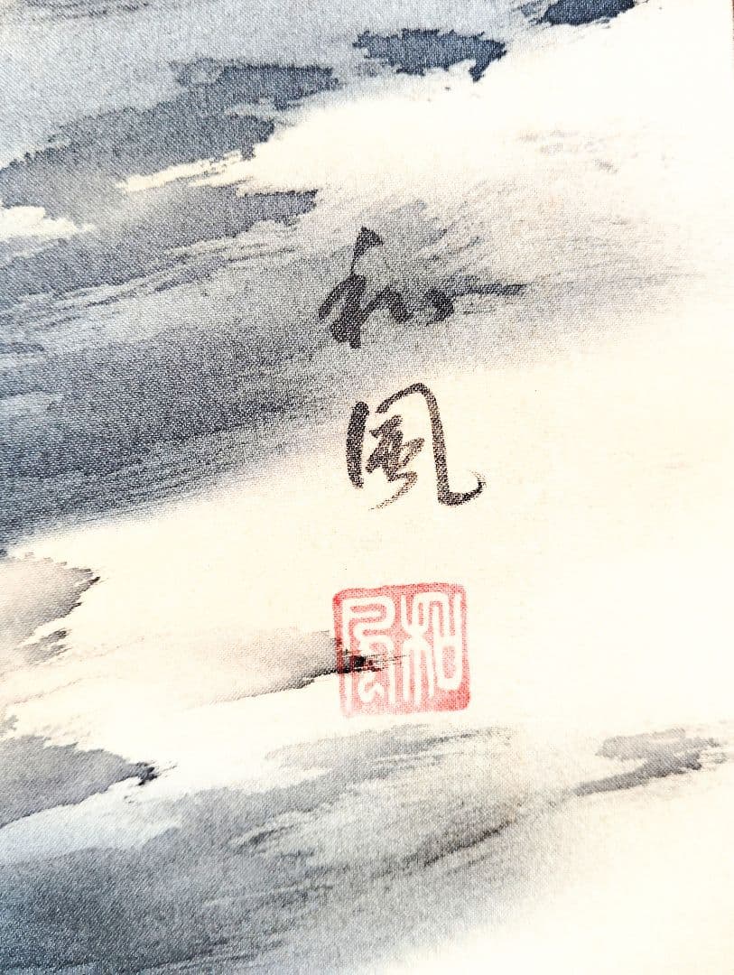 掛軸　和風　猛虎