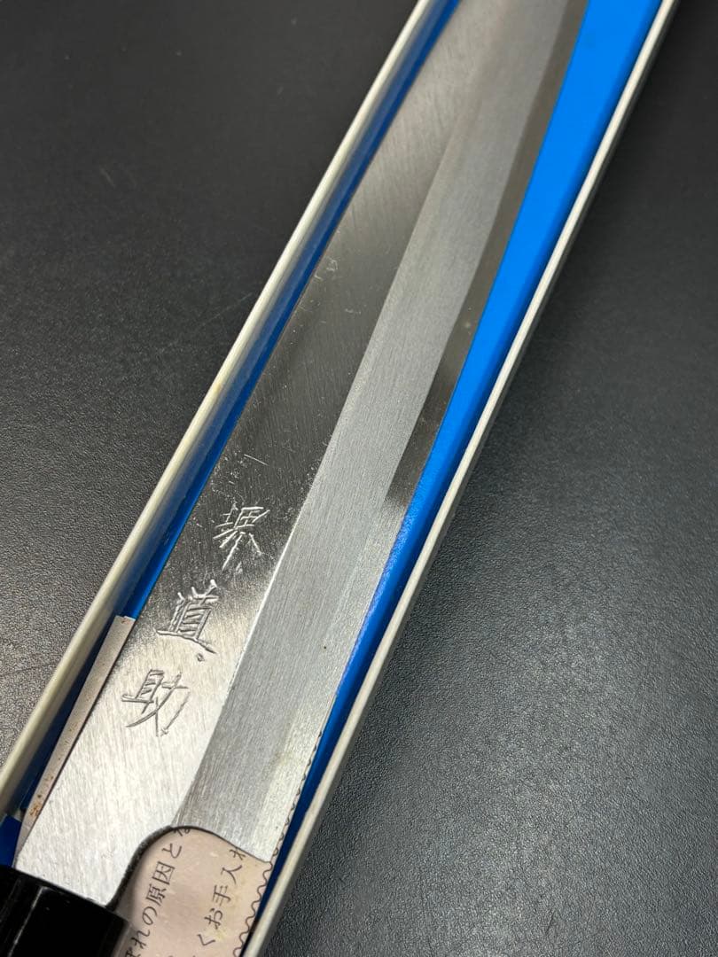 【美品】堺直助 柳刃包丁 片刃 和包丁 調理器具
