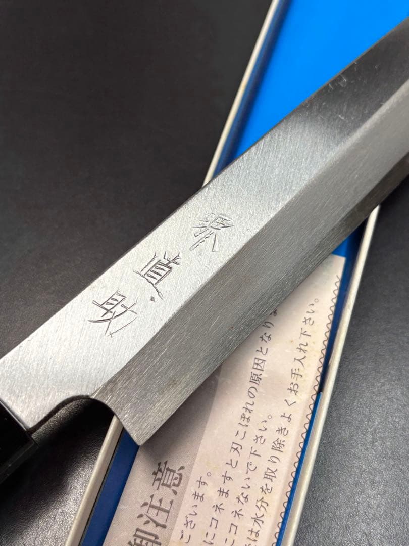 【美品】堺直助 柳刃包丁 片刃 和包丁 調理器具