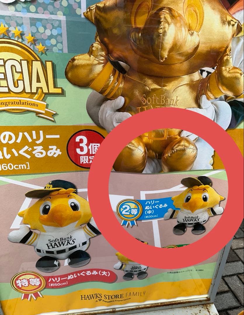 新品タグ付き福岡ソフトバンクホークス ハリーぬいぐるみ中 2等賞 約30cm