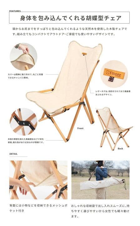 専用　スモア S'more 折り畳み木製チェア