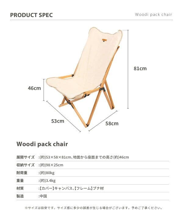 専用　スモア S'more 折り畳み木製チェア
