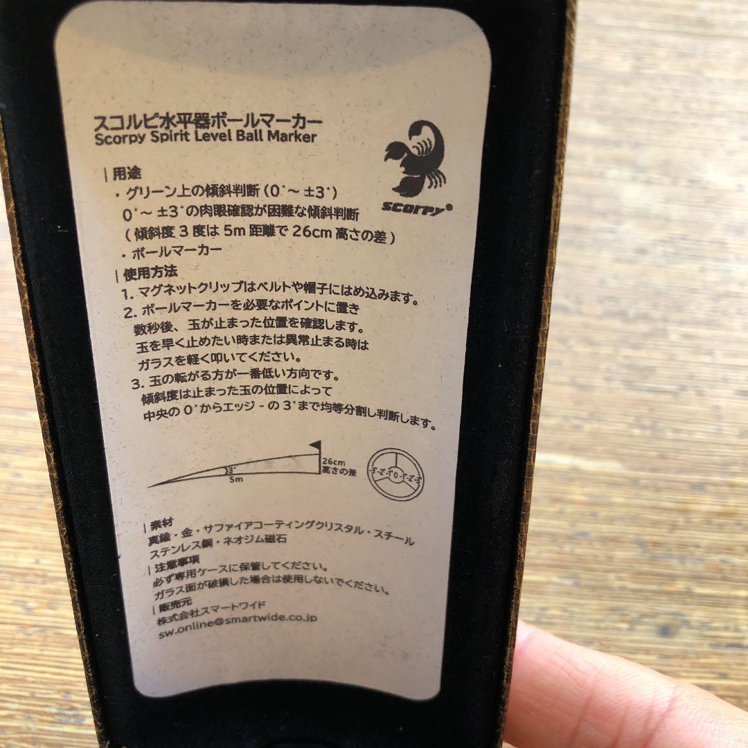 スコルピ水平器ボールマーカー+マグネットクリップ